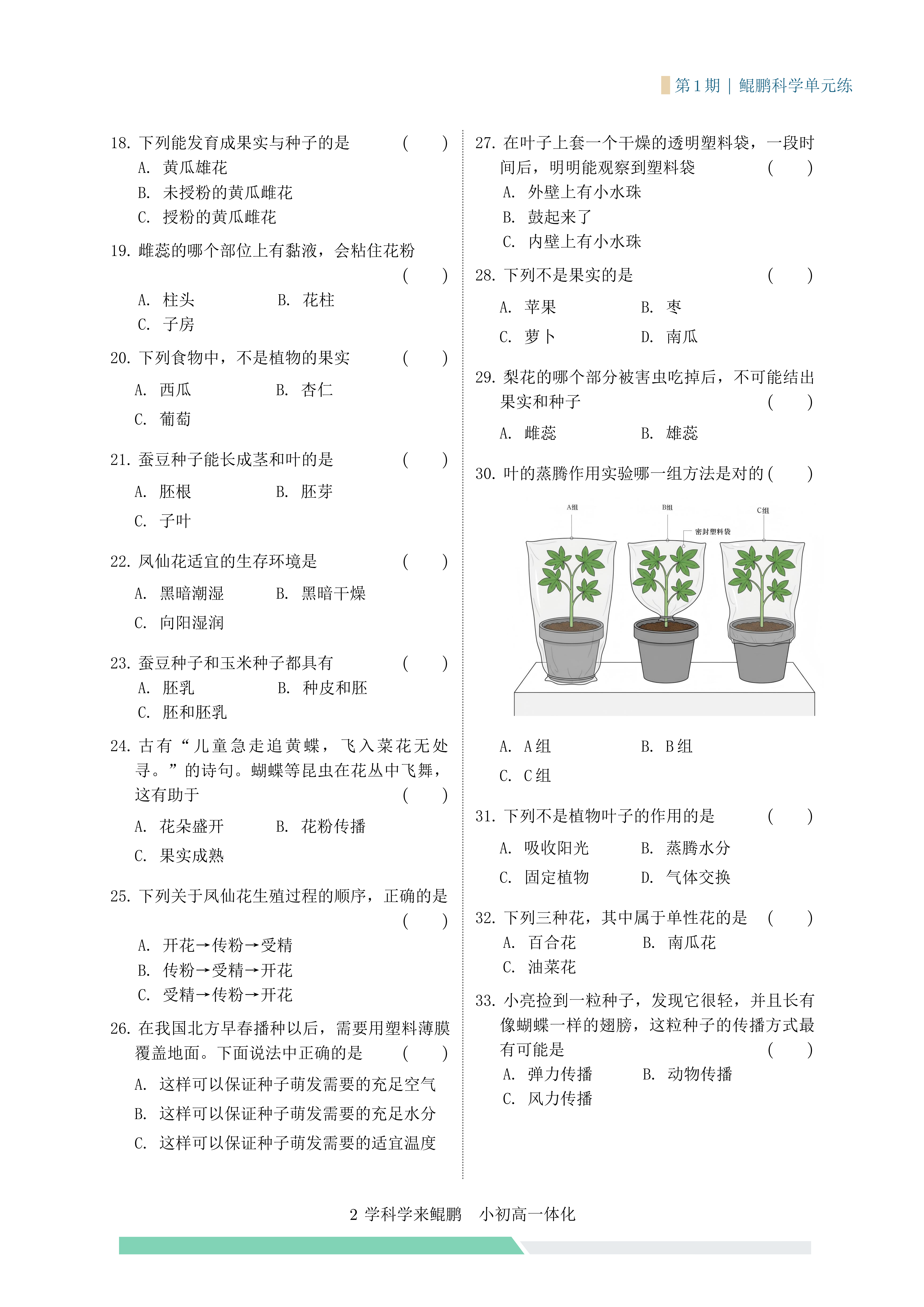 单元练 第10页