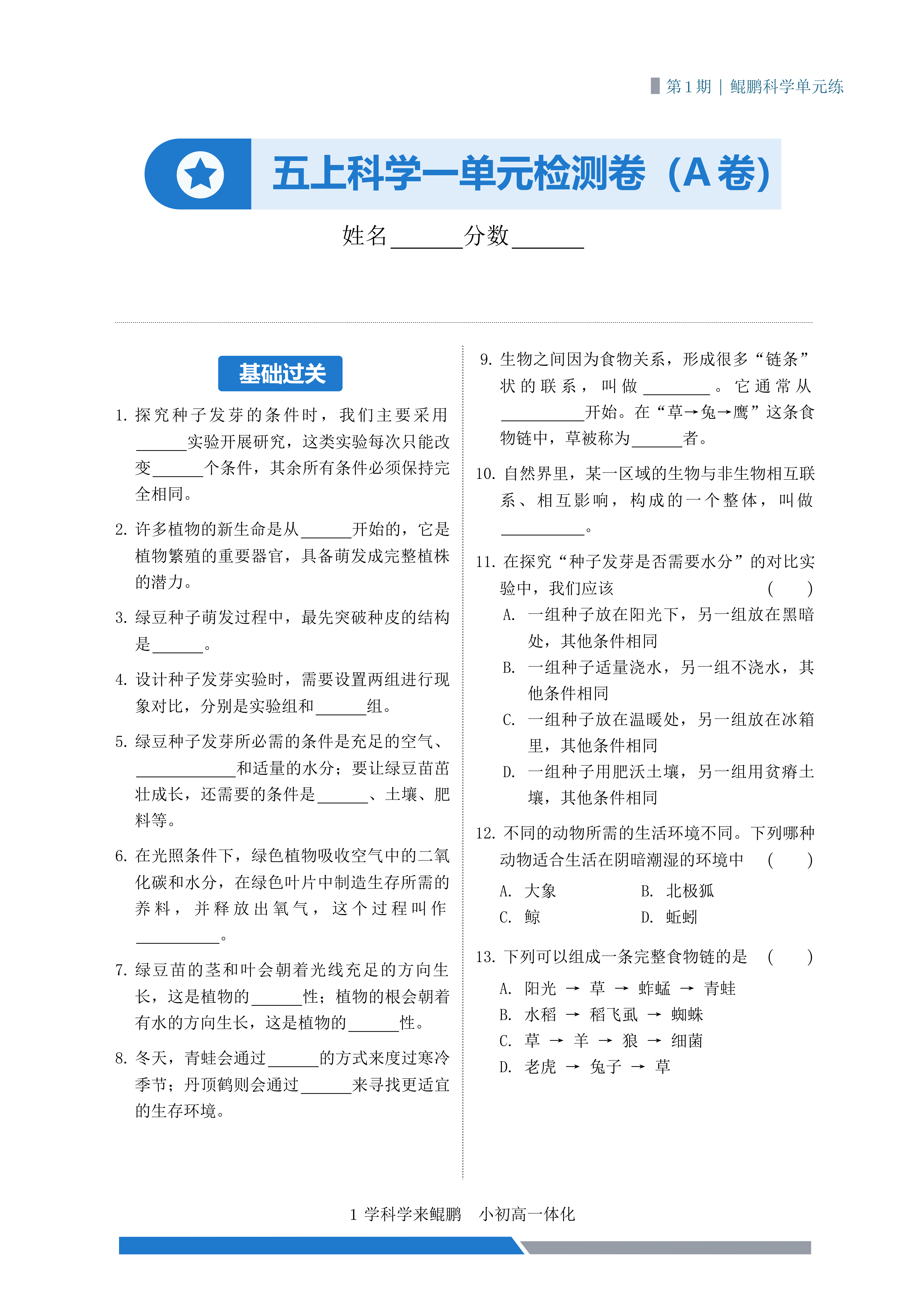 单元练 第11页