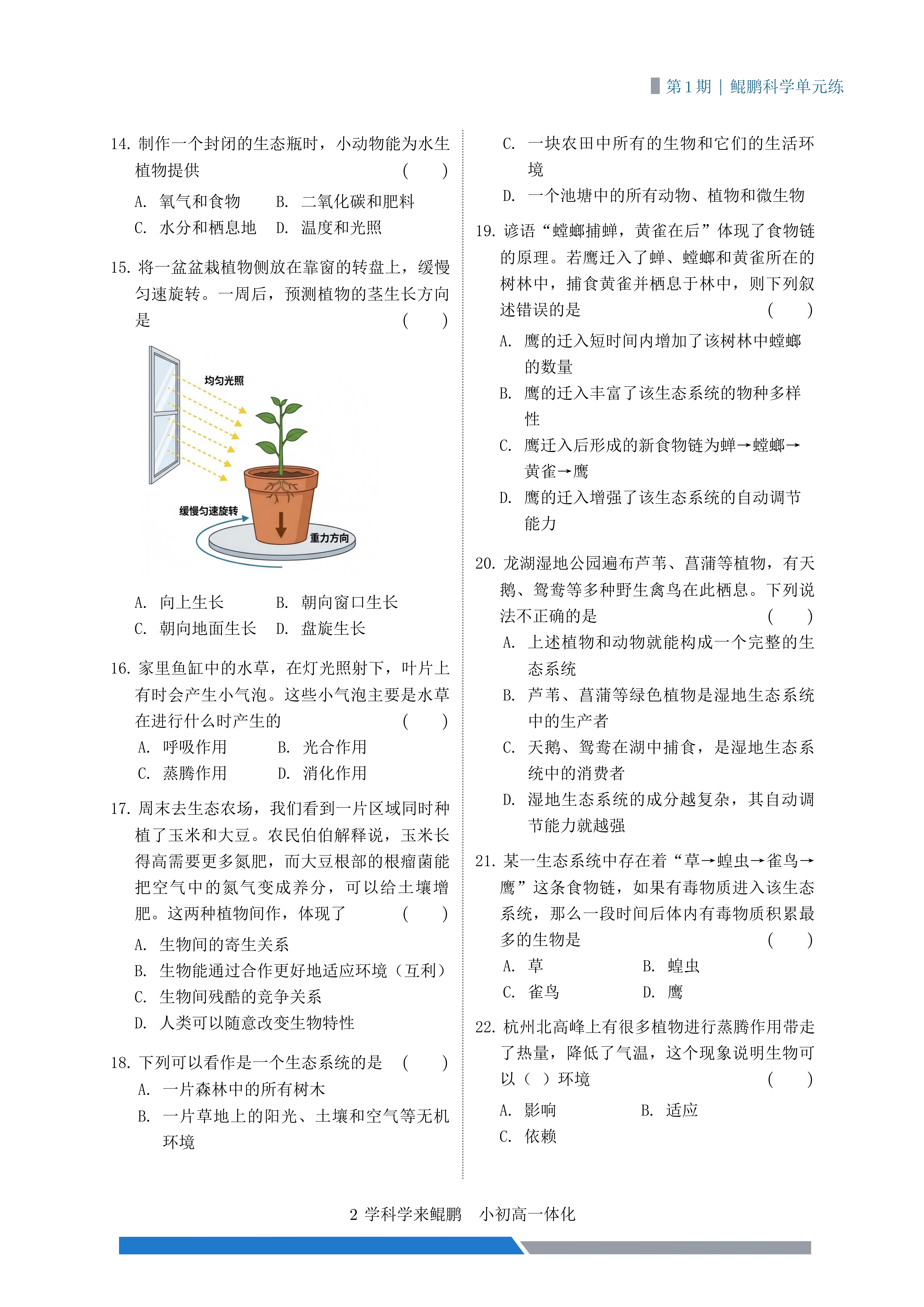 单元练 第12页