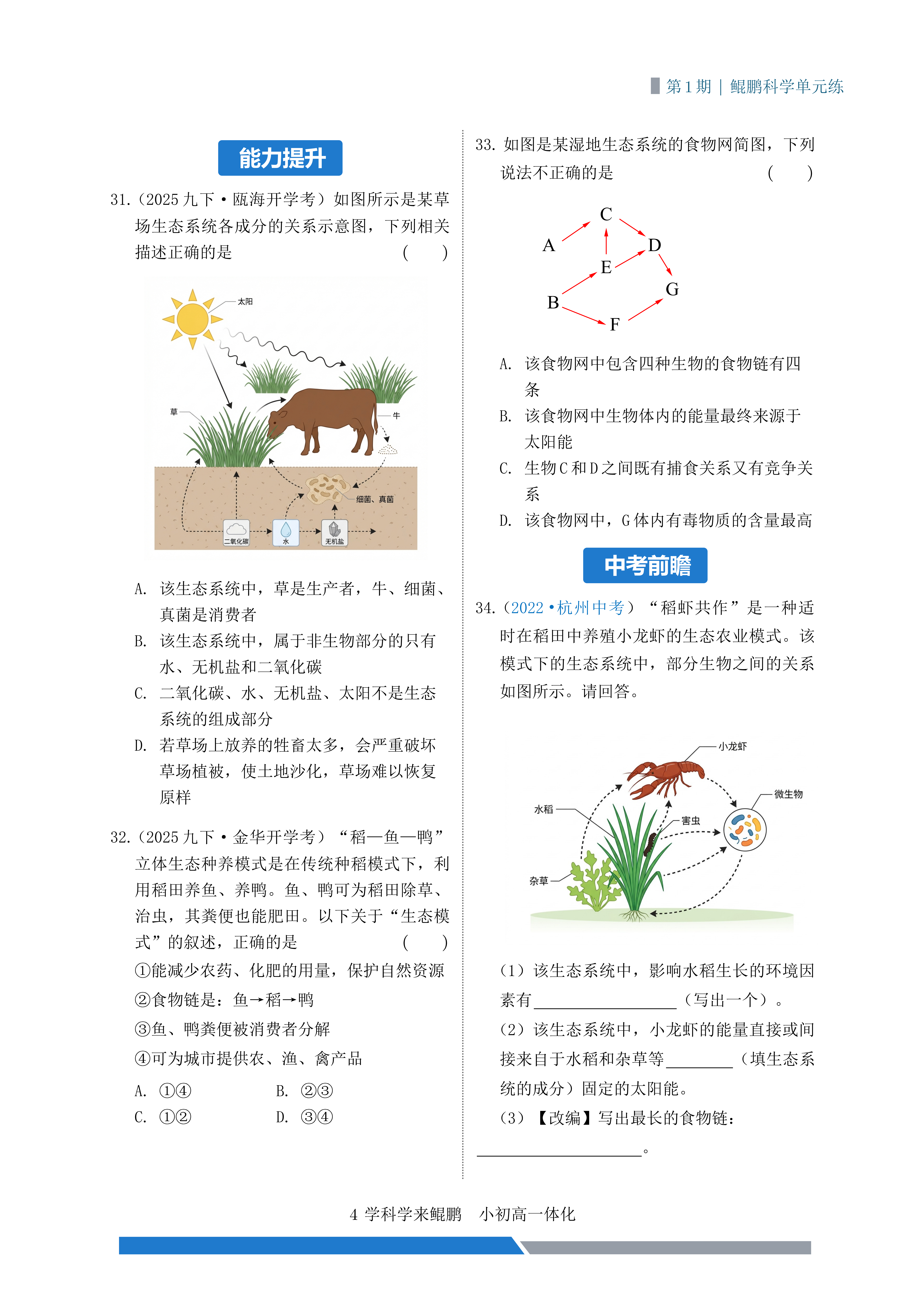 单元练 第14页