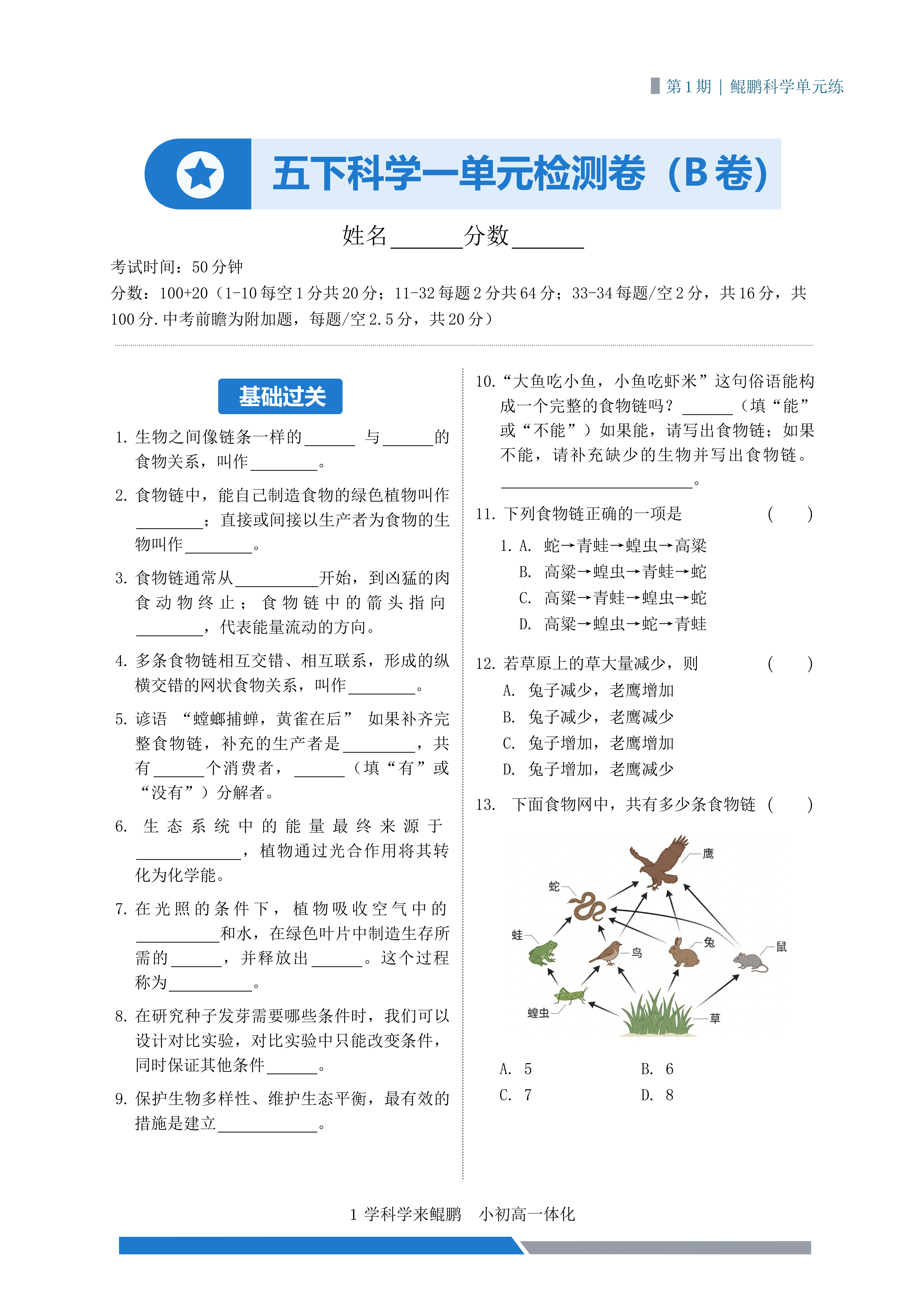 单元练 第15页