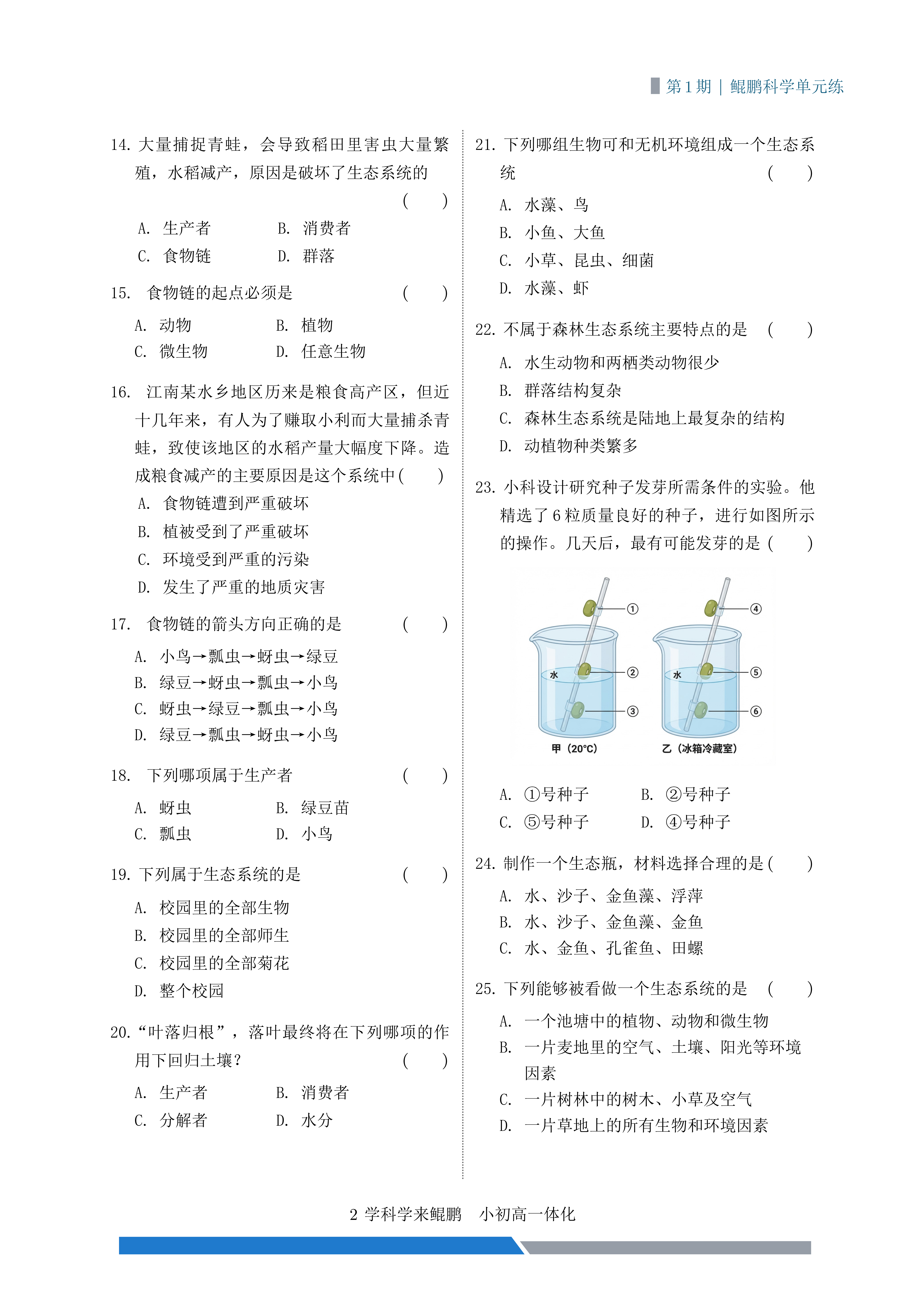 单元练 第16页