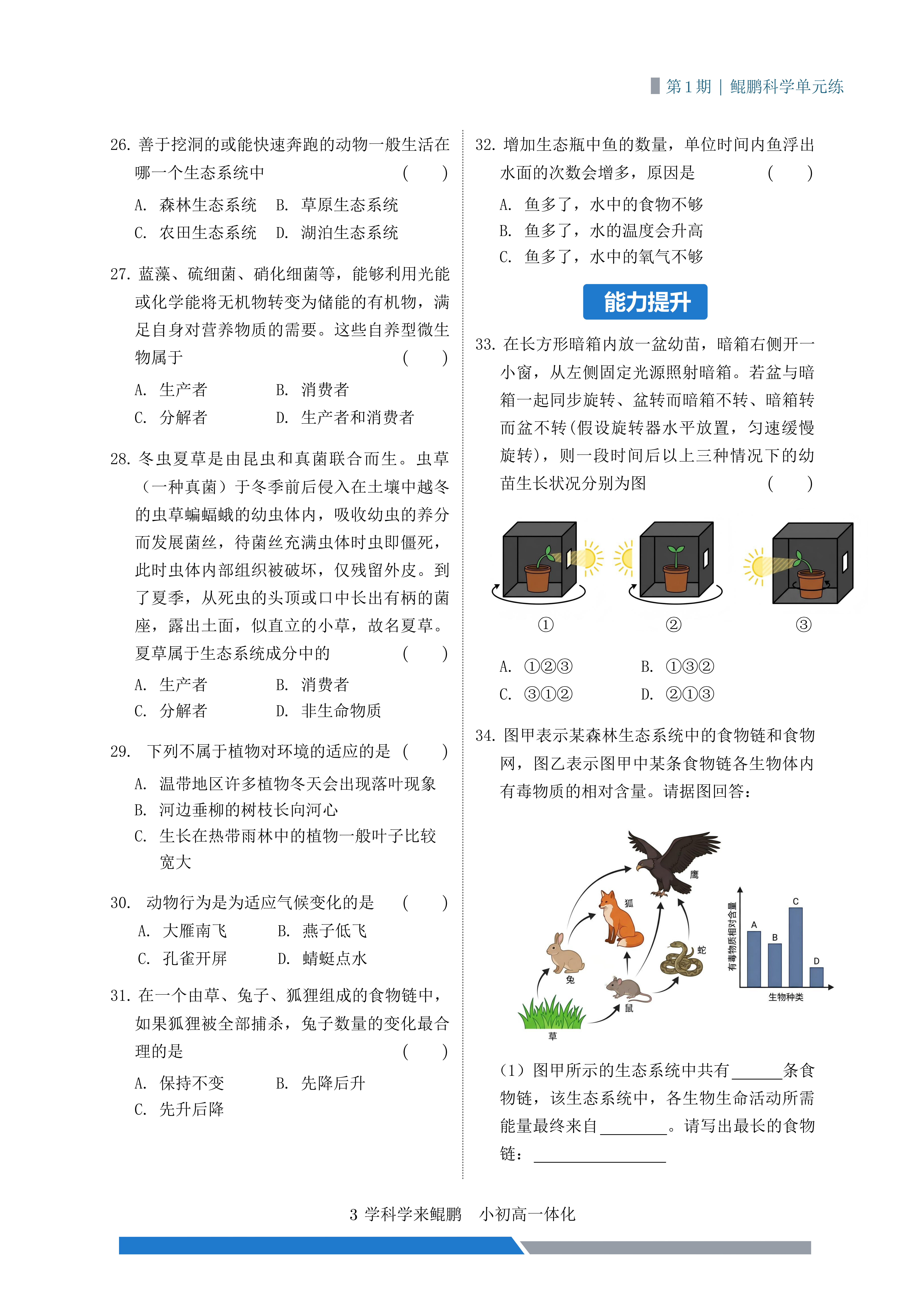 单元练 第17页