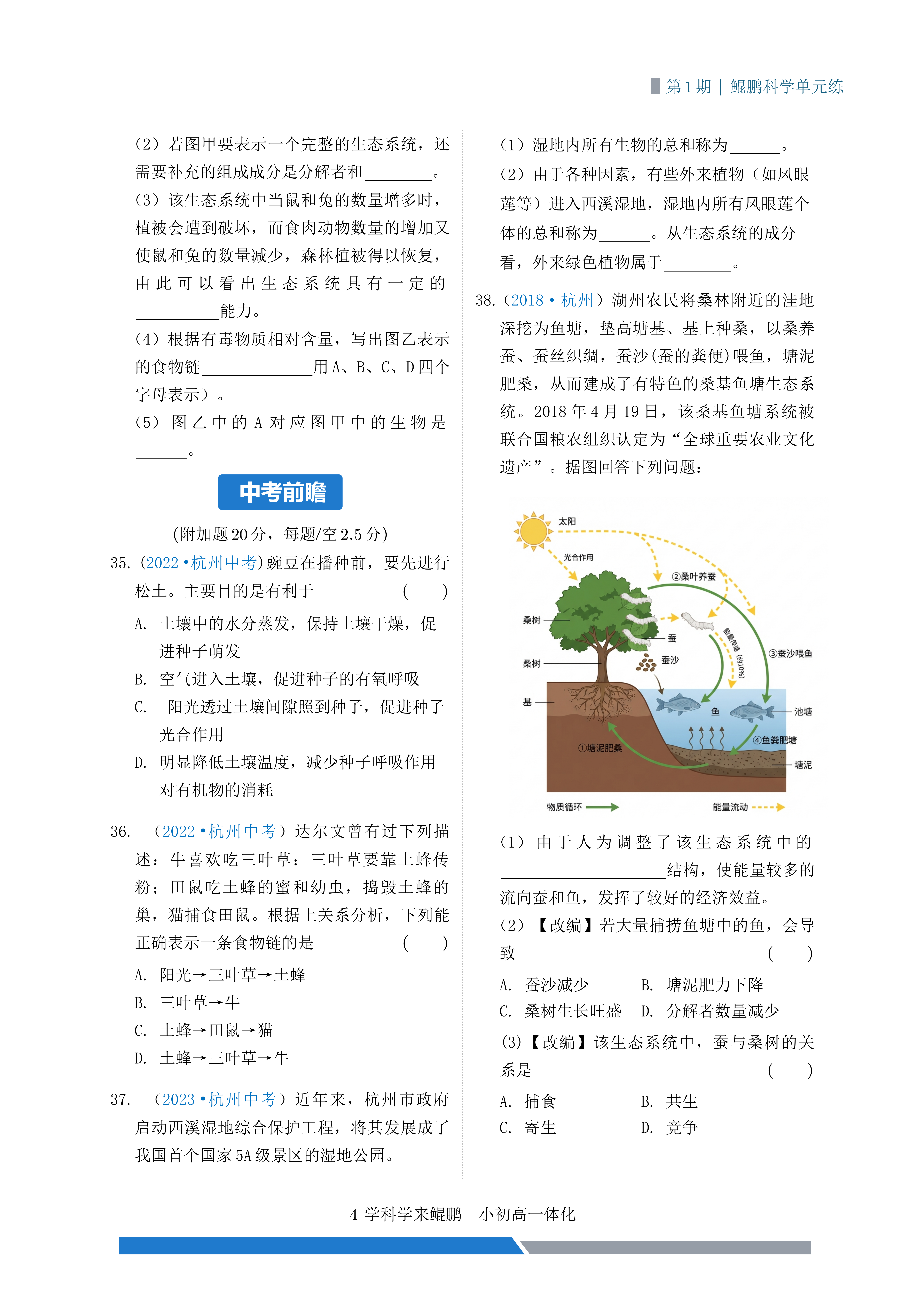 单元练 第18页