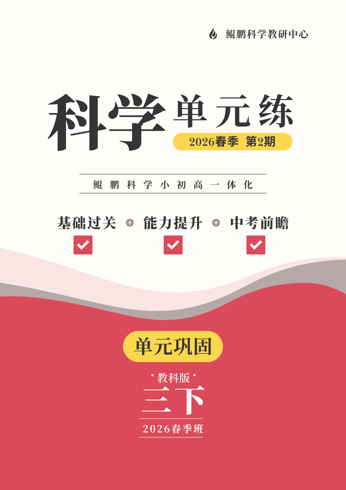 单元练 第2页