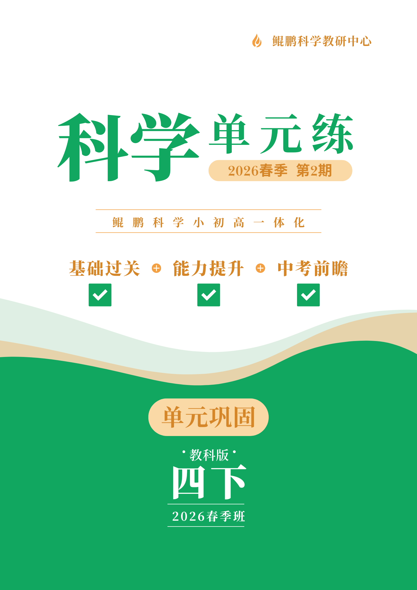 单元练 第4页