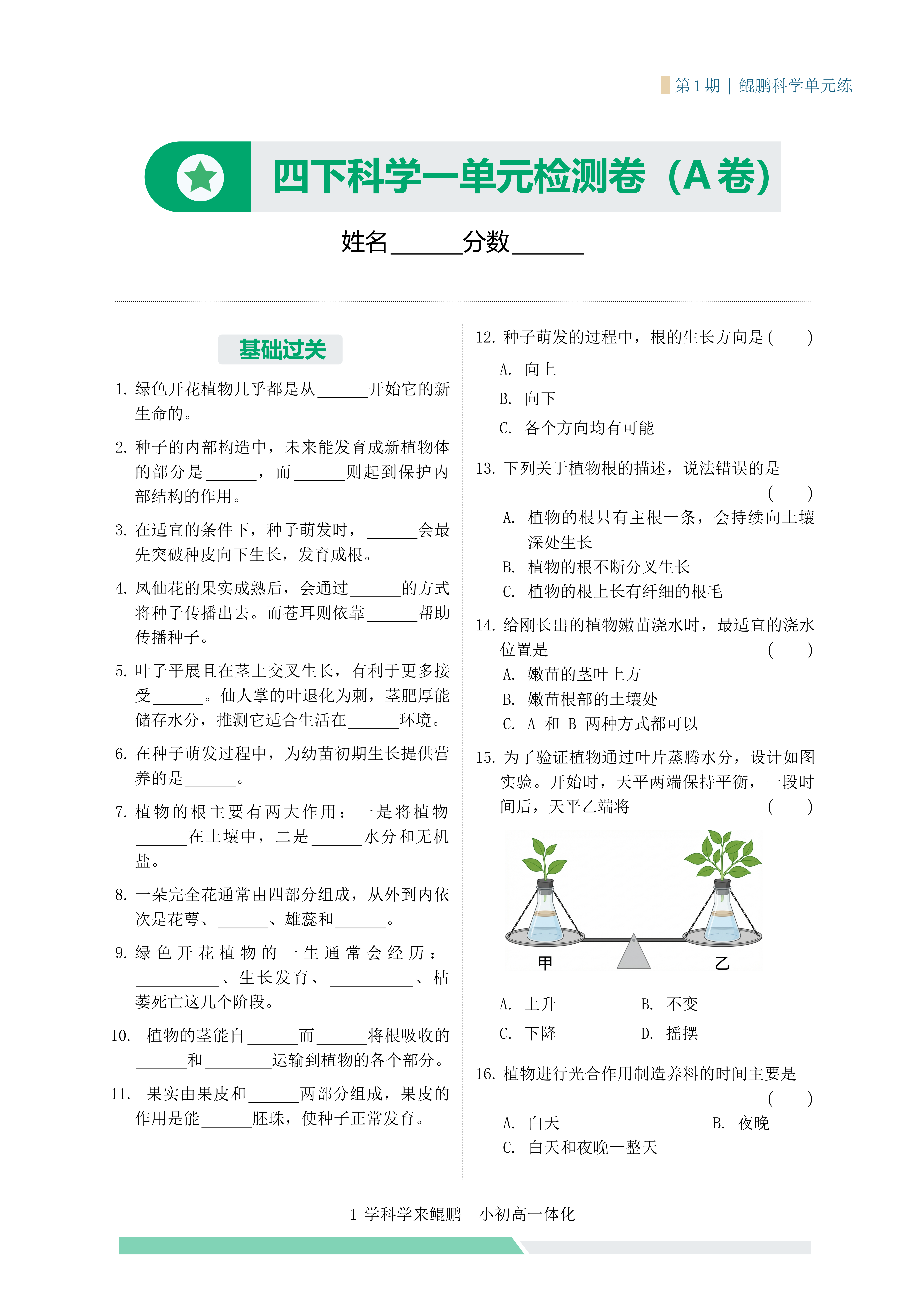 单元练 第5页