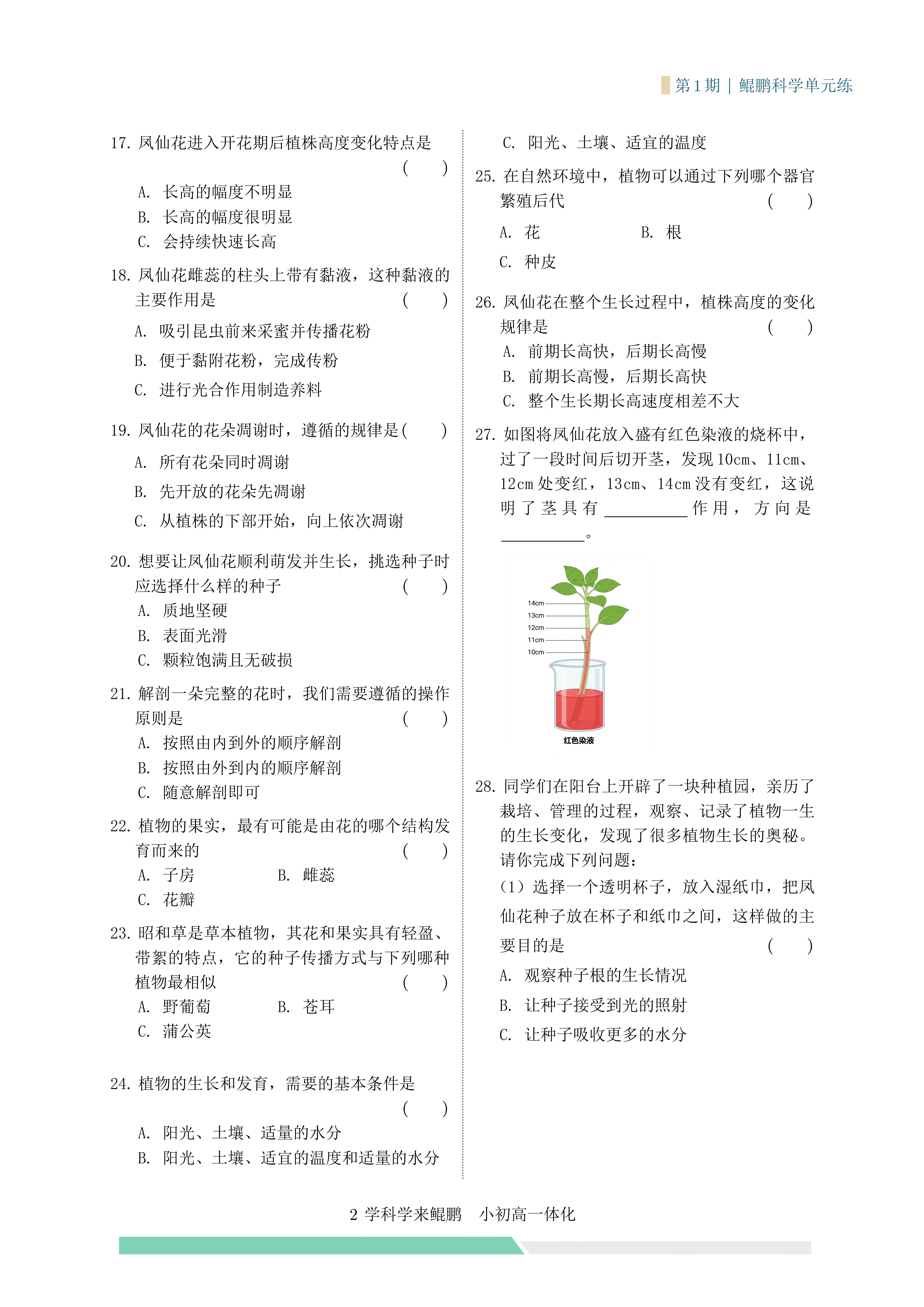 单元练 第6页