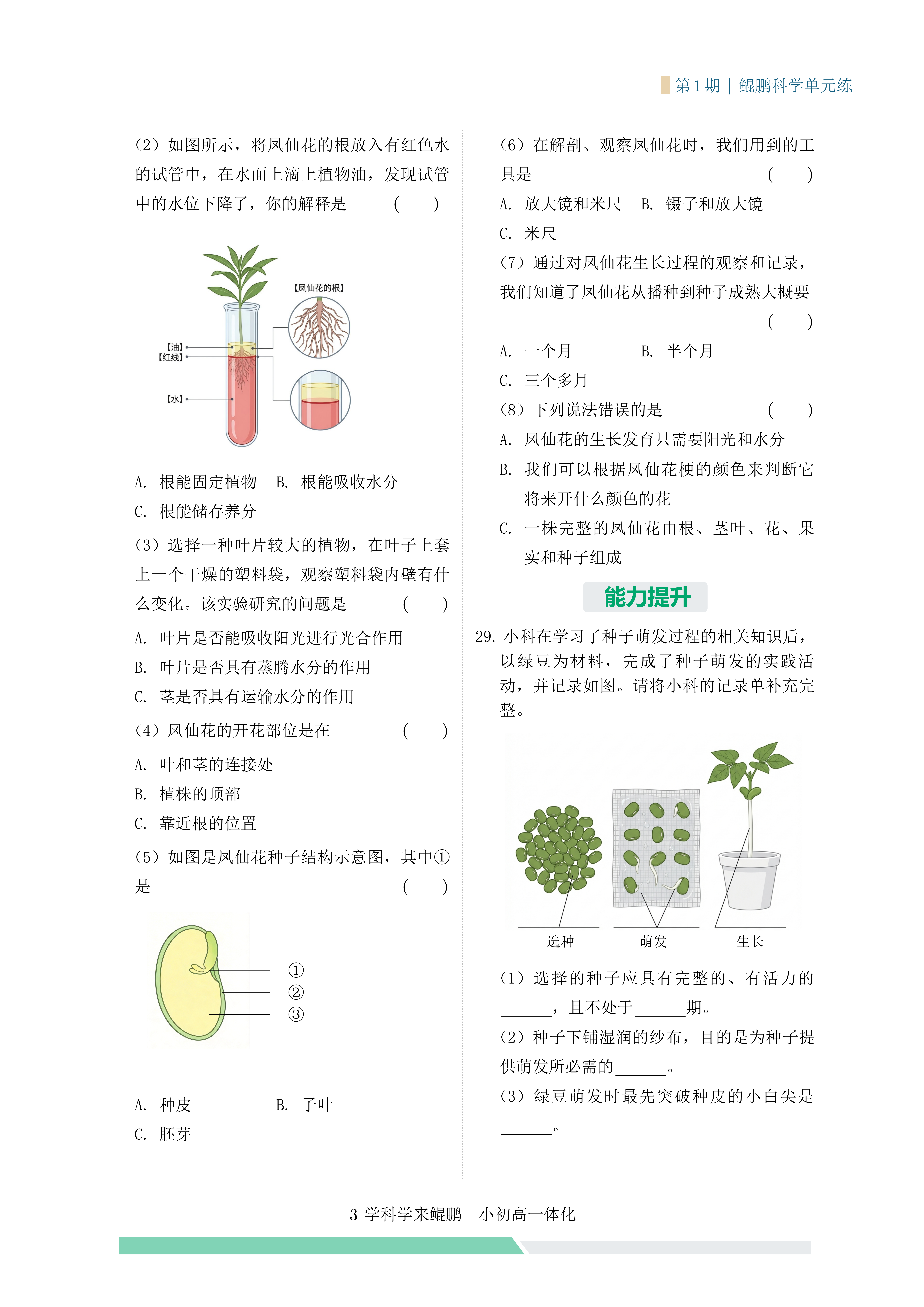 单元练 第7页