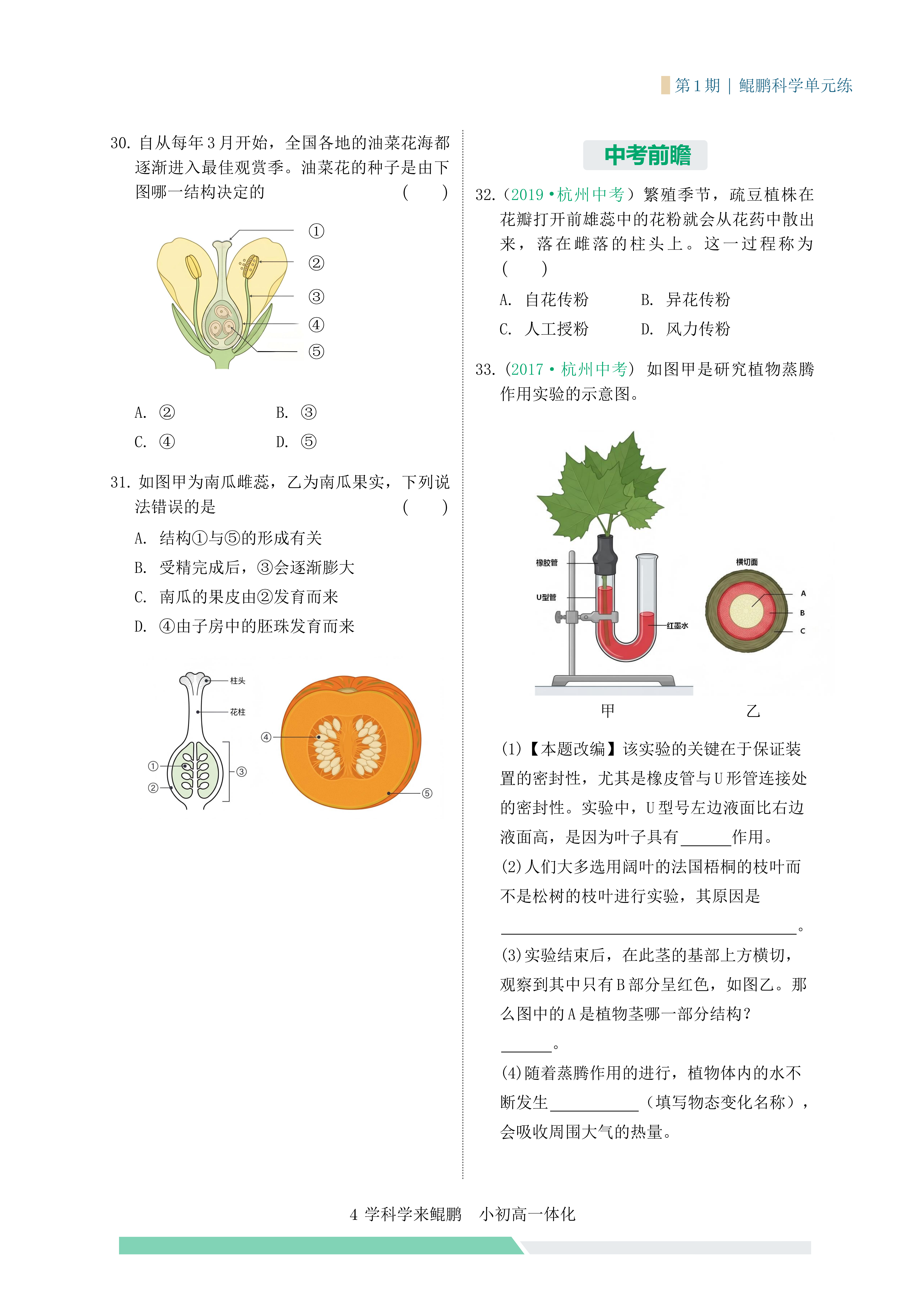 单元练 第8页
