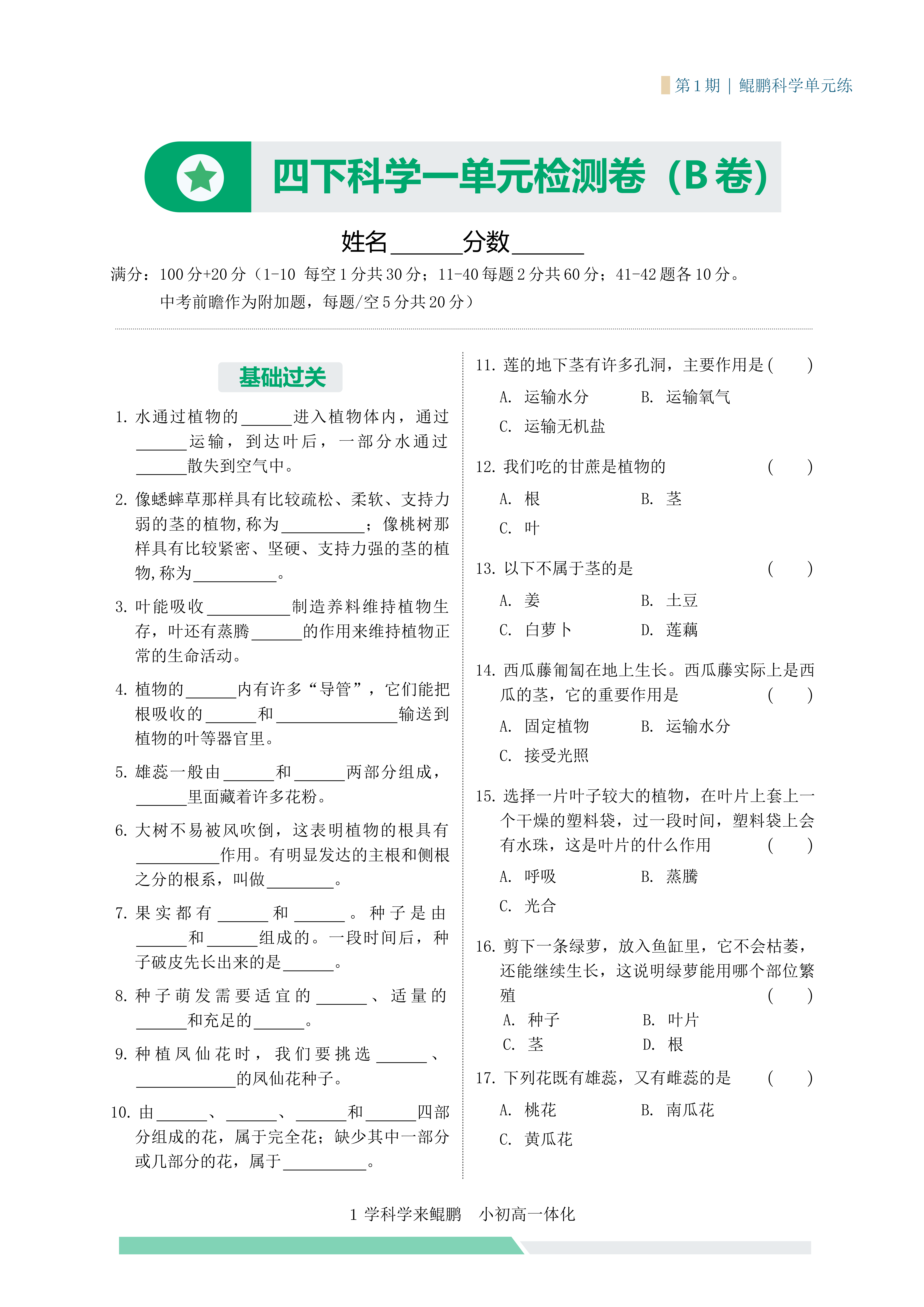 单元练 第9页