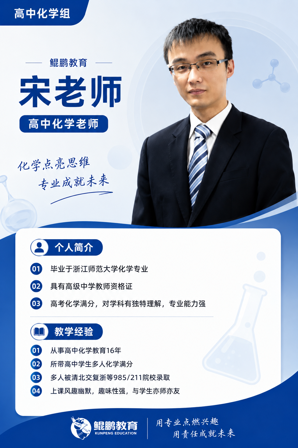 高中化学大宋老师