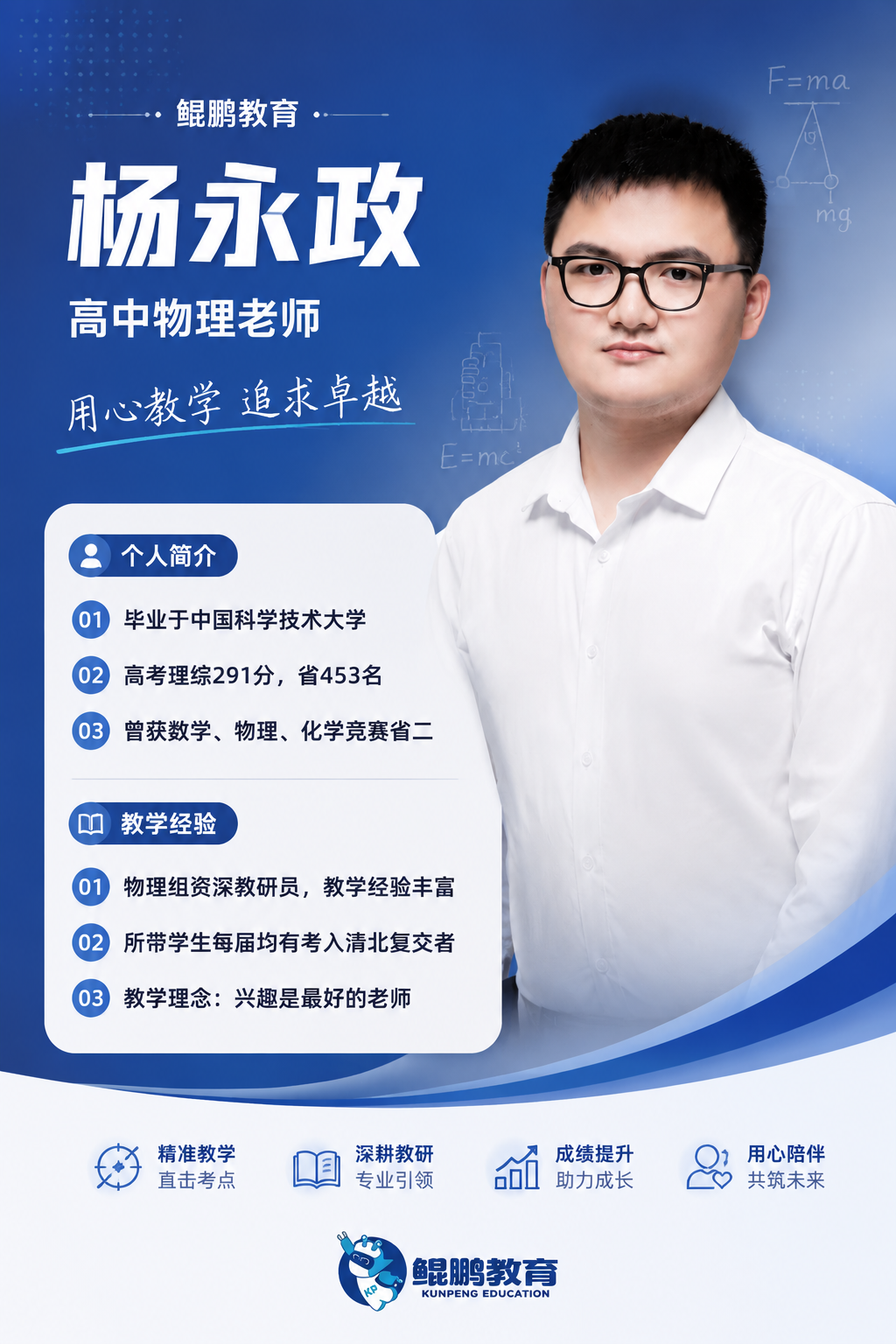 高中物理杨老师