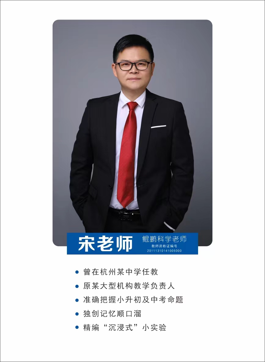 科学宋老师