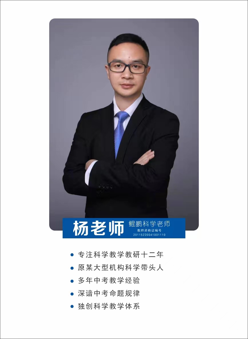 科学杨老师