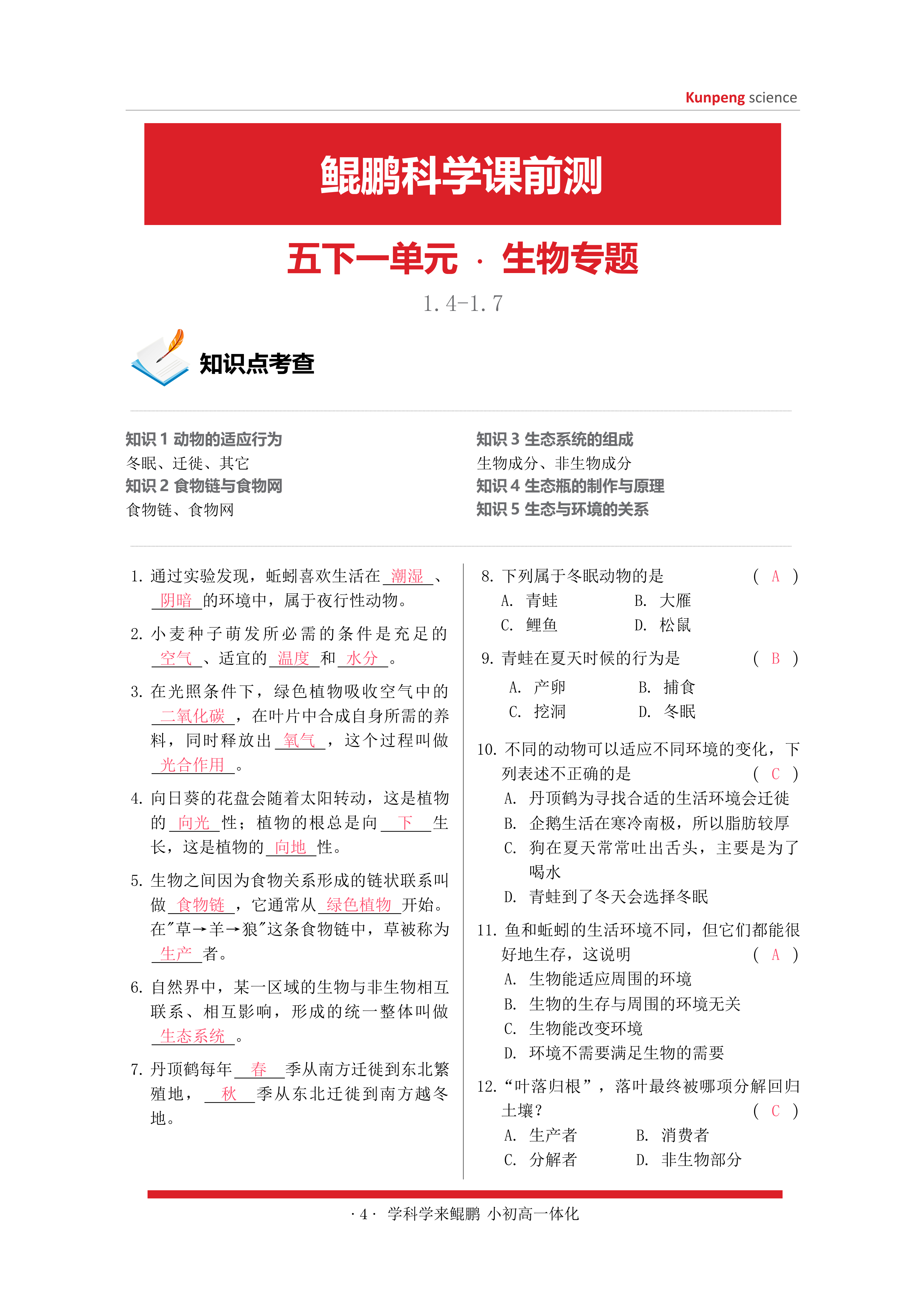 鲲鹏科学课前测 第10页