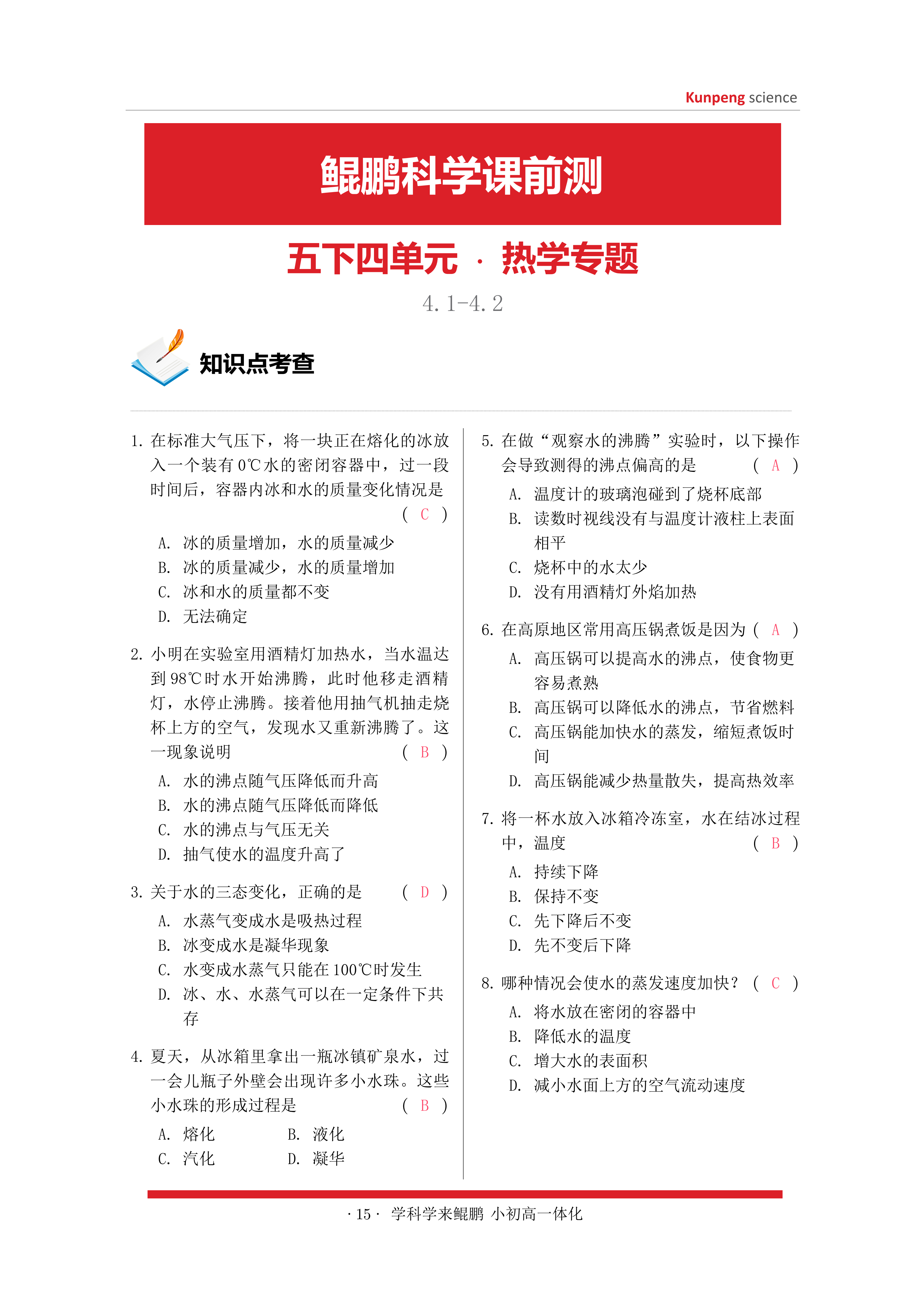 鲲鹏科学课前测 第13页