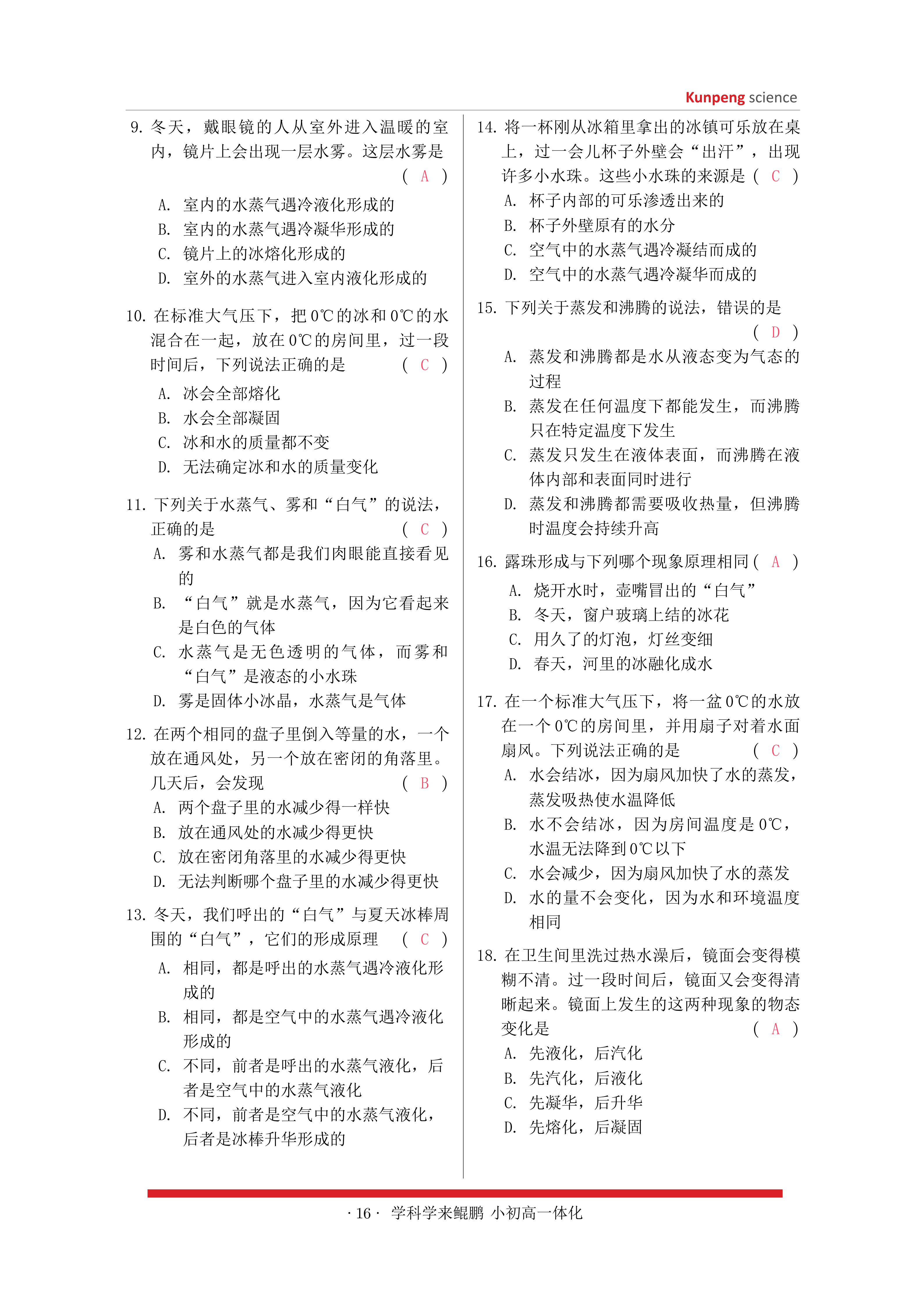 鲲鹏科学课前测 第14页