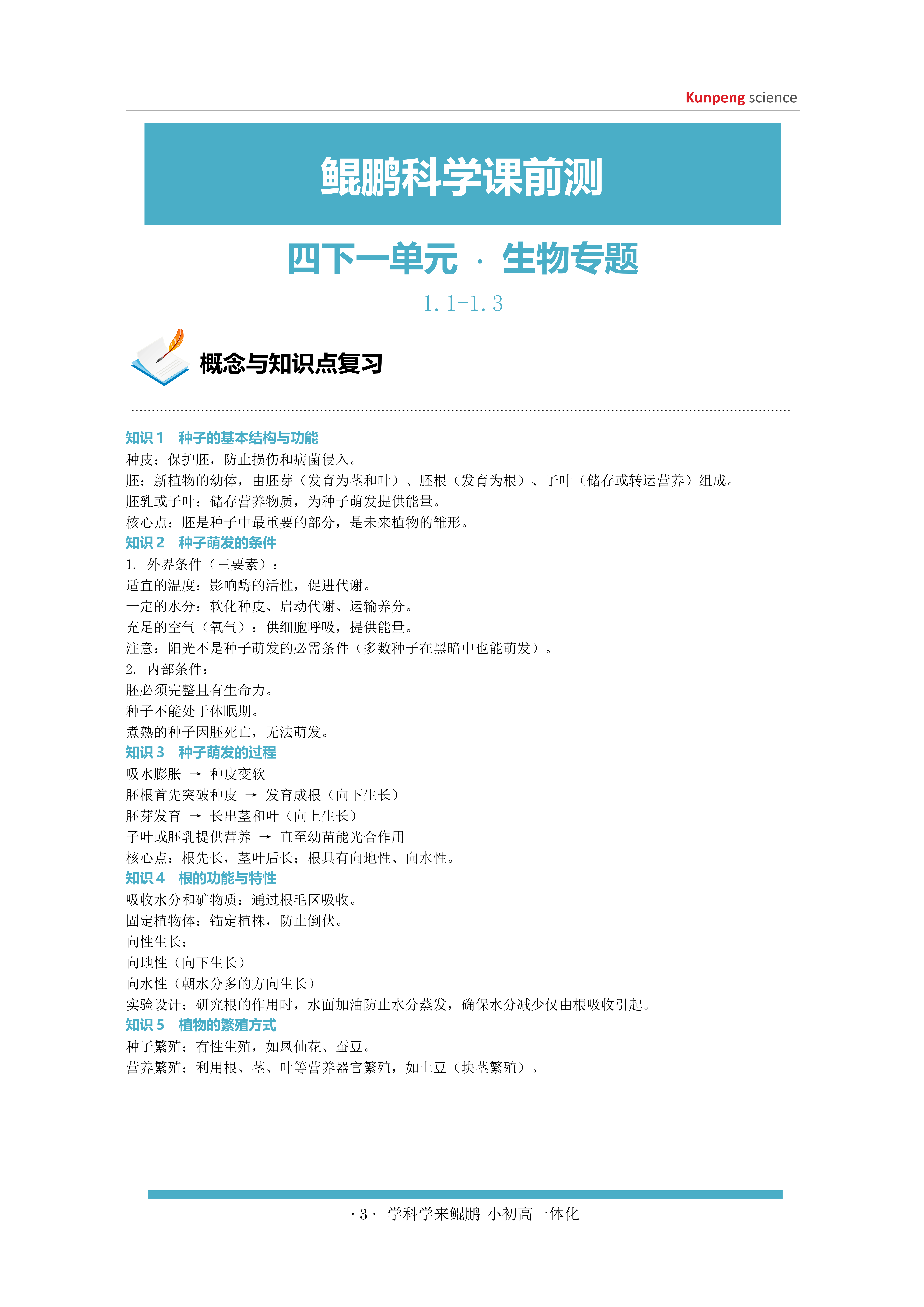 鲲鹏科学课前测 第2页