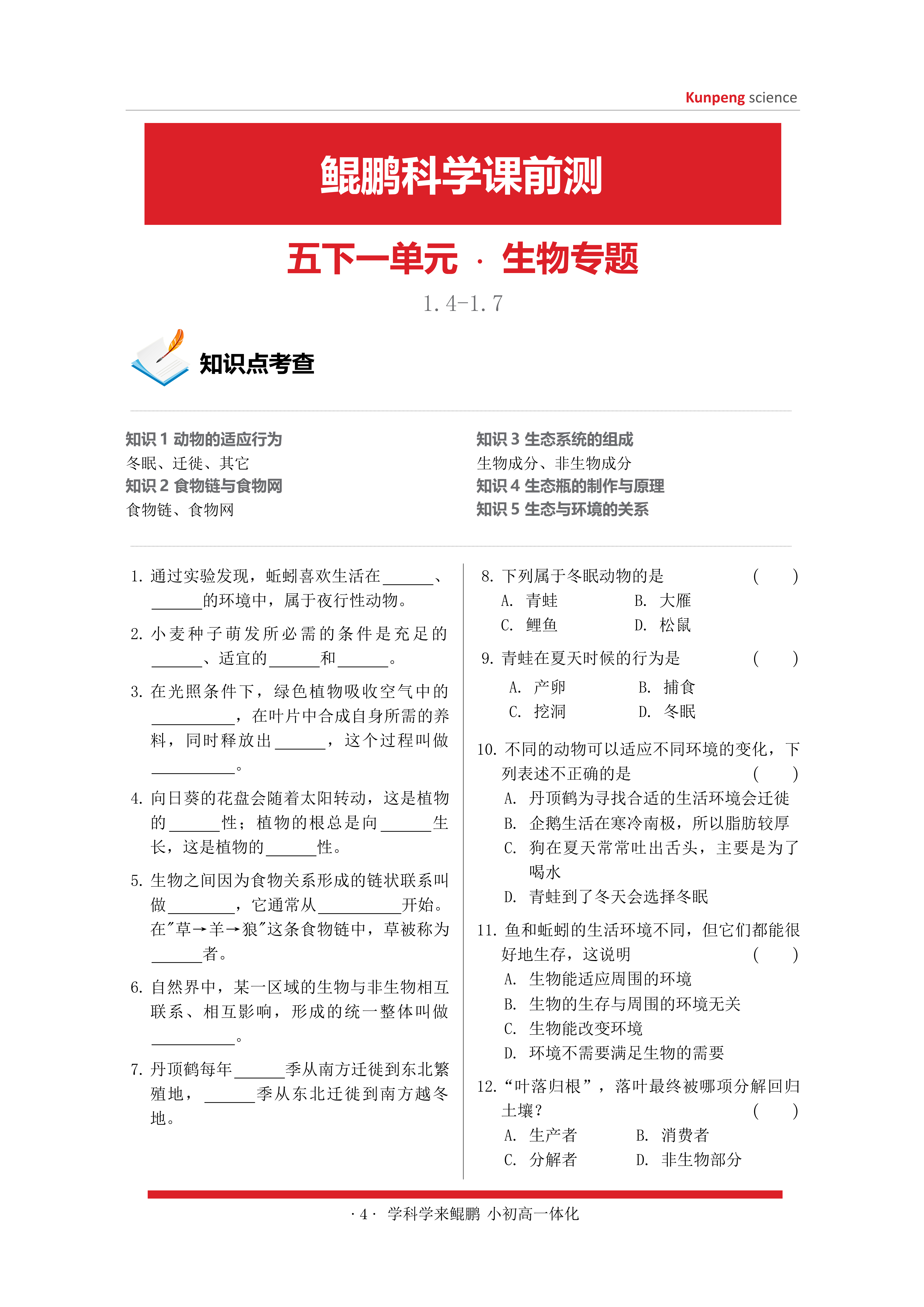 鲲鹏科学课前测 第3页