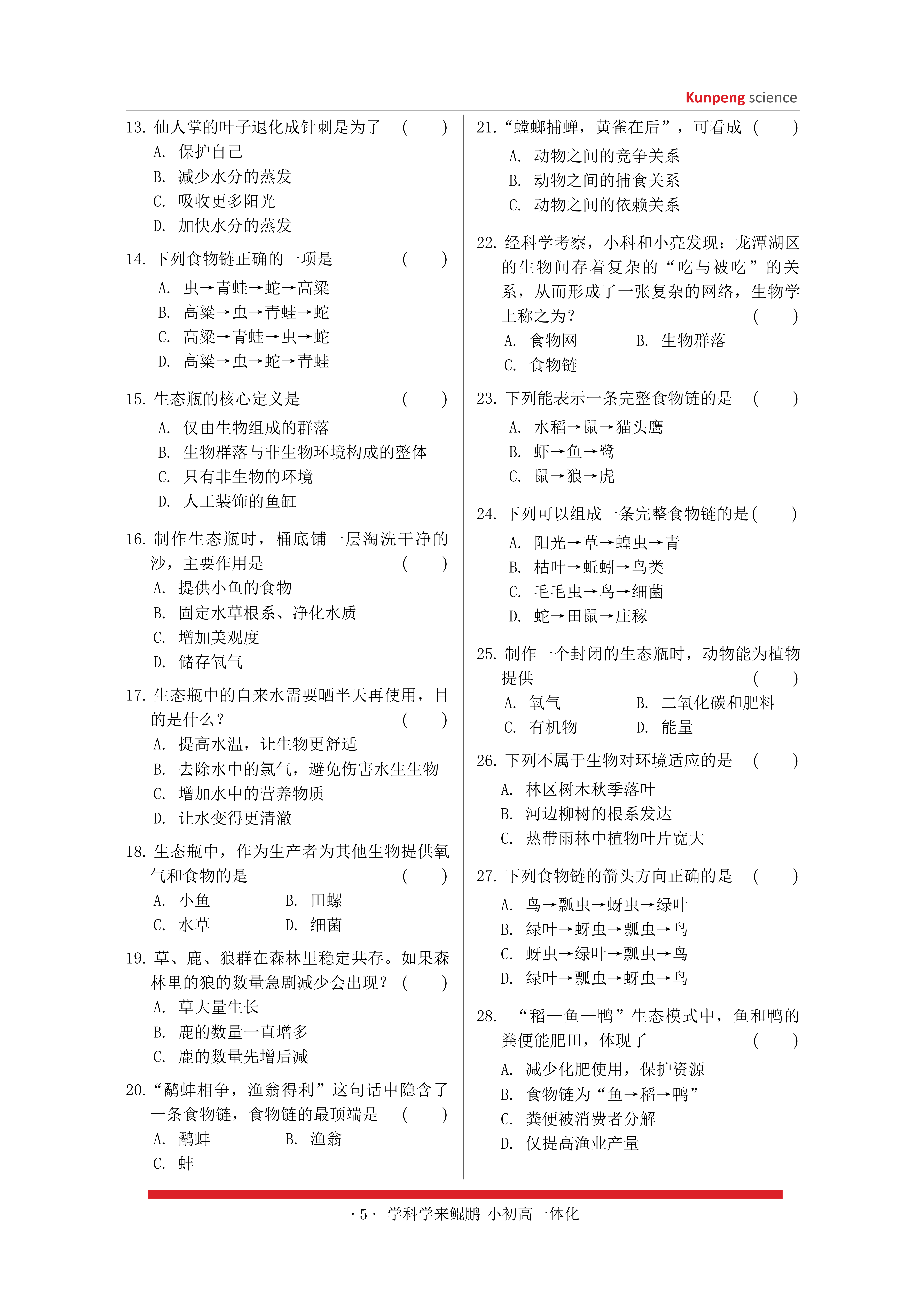 鲲鹏科学课前测 第4页