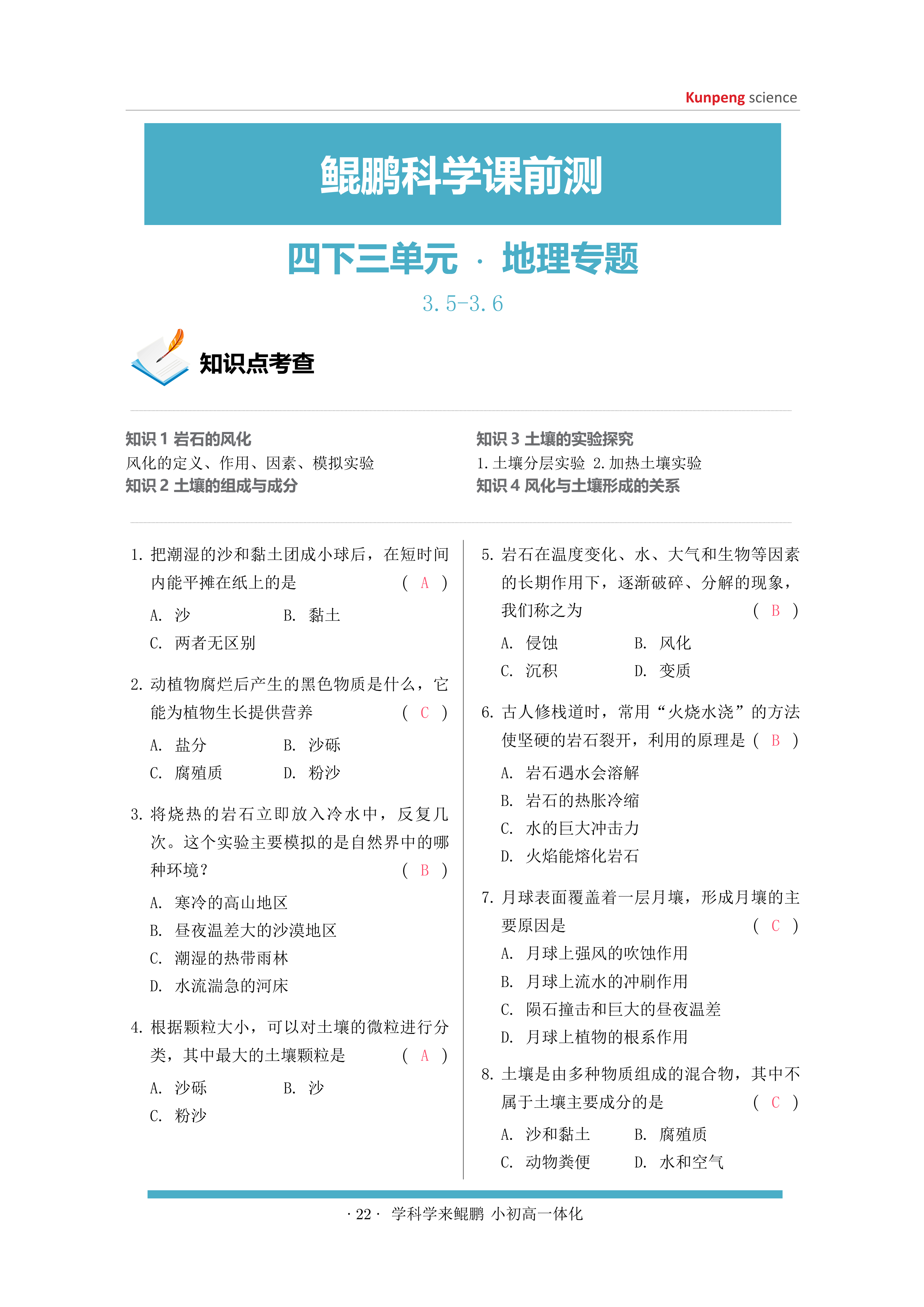 鲲鹏科学课前测 第6页