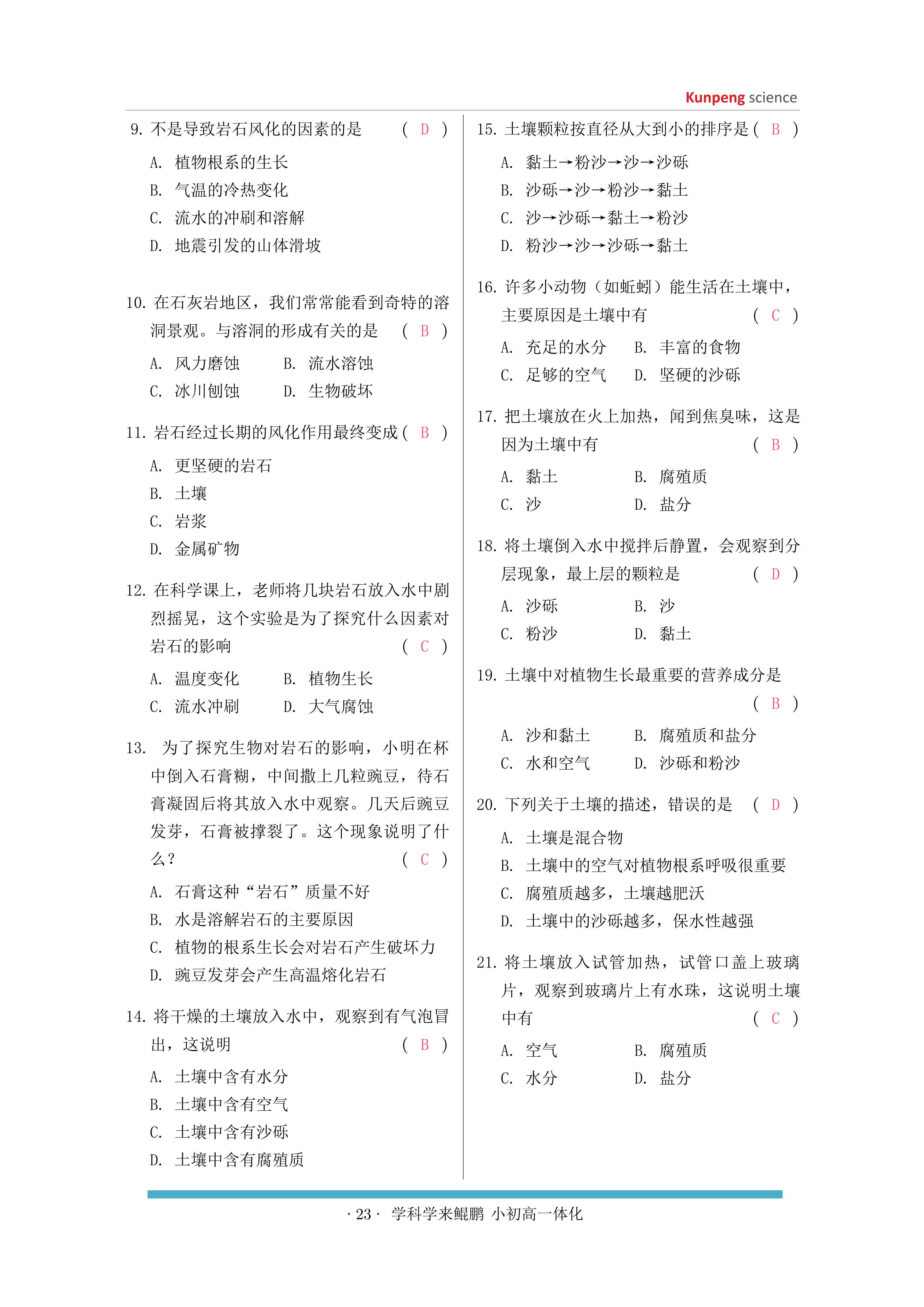 鲲鹏科学课前测 第7页