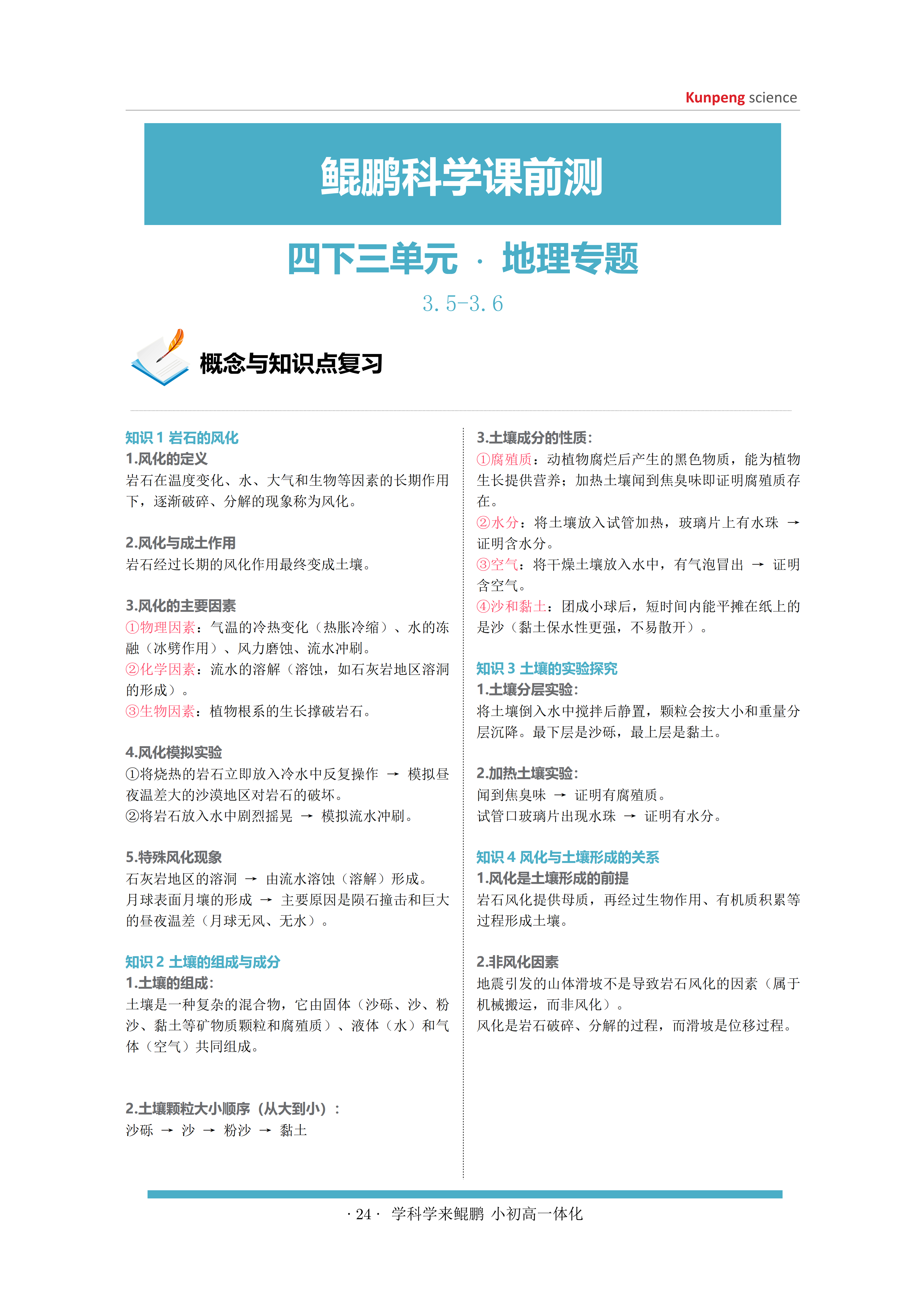 鲲鹏科学课前测 第8页