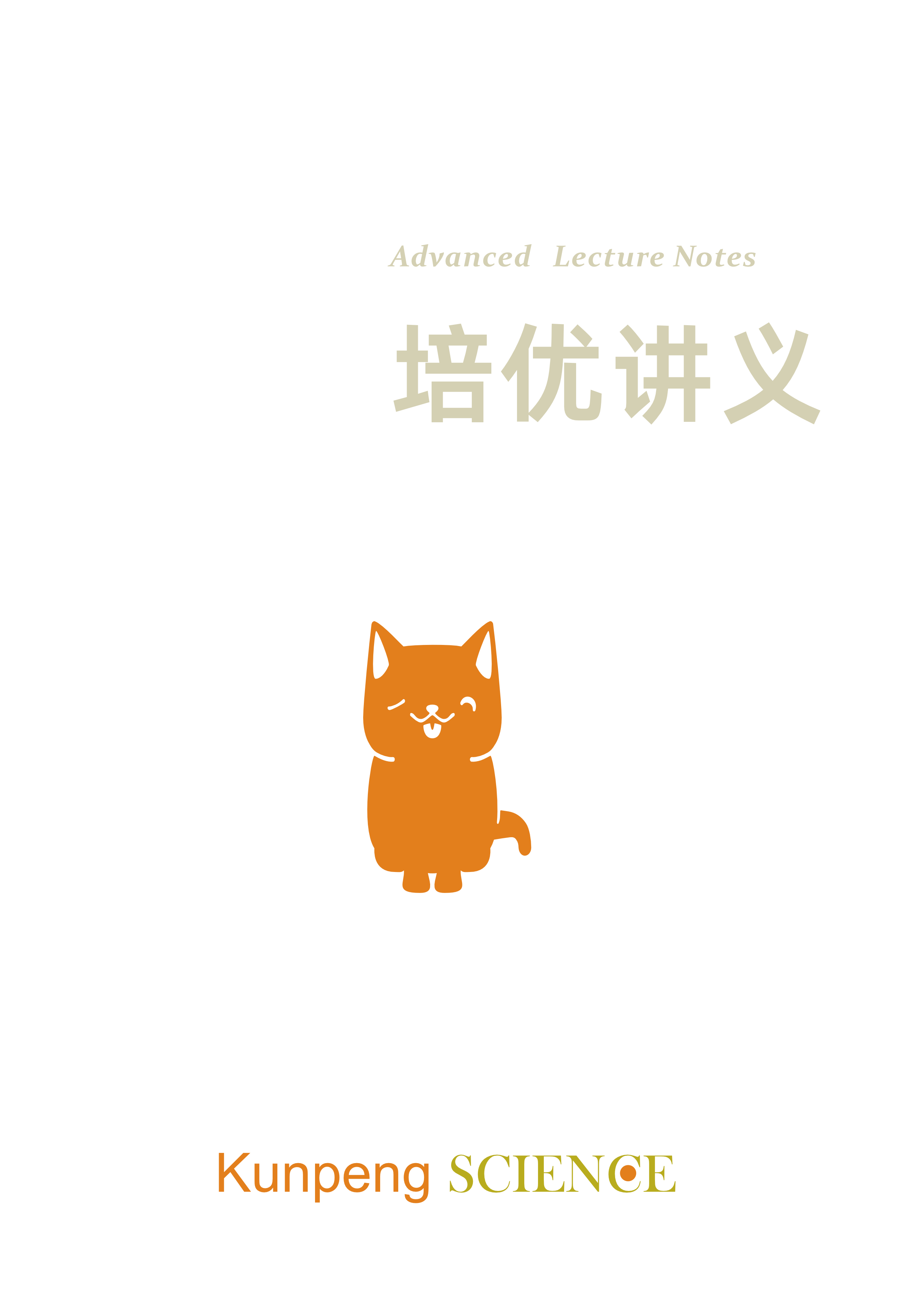 培优讲义 2
