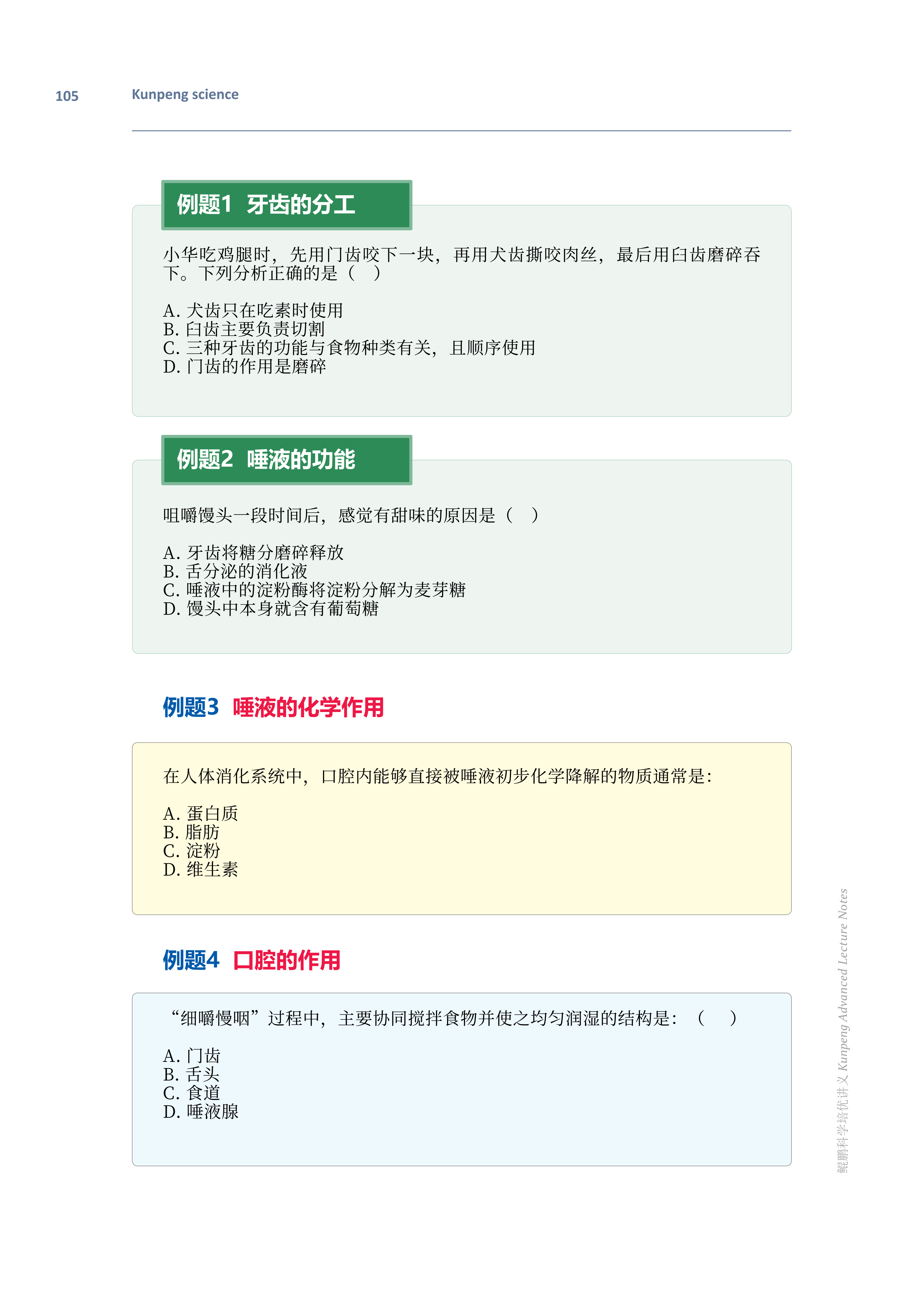 培优讲义 5